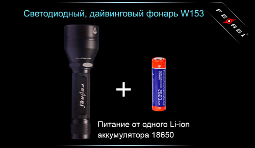 Фонарь для дайвинга Ferei W153 1хCREE XM-L (Cool White) 2xCREE XP-E (Red) фото 5